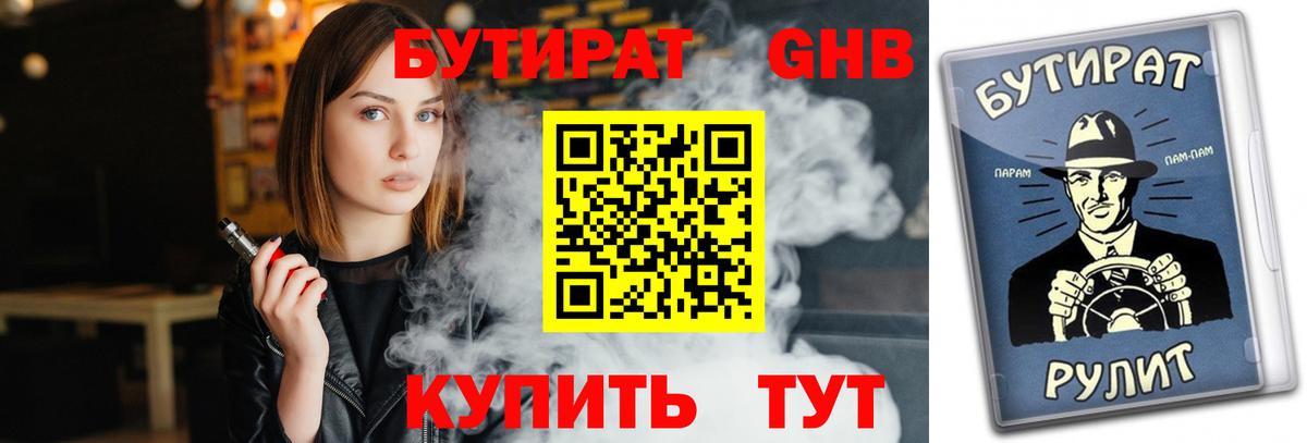 Кимовск  Бутират  Вход с VPN  БУТИРАТ BDO 33% 