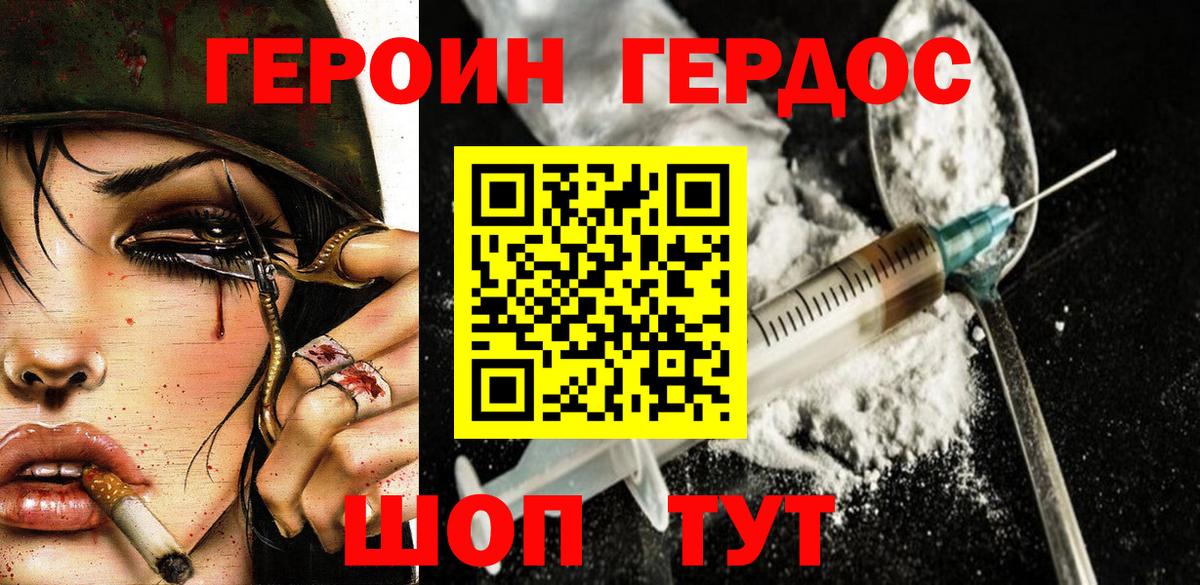 ГЕРОИН  ГЕРОИН Heroin  Вход с VPN  Кимовск 