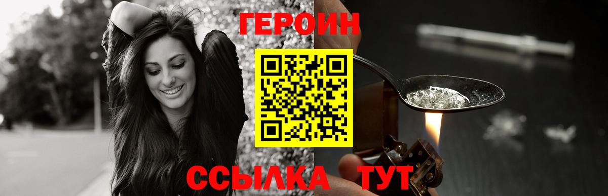 ГЕРОИН хмурый Кимовск
