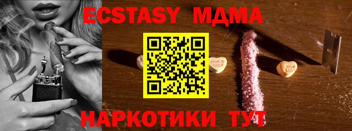 МДМА  MDMA crystal  Вход с VPN  МДМА молли  Кимовск 