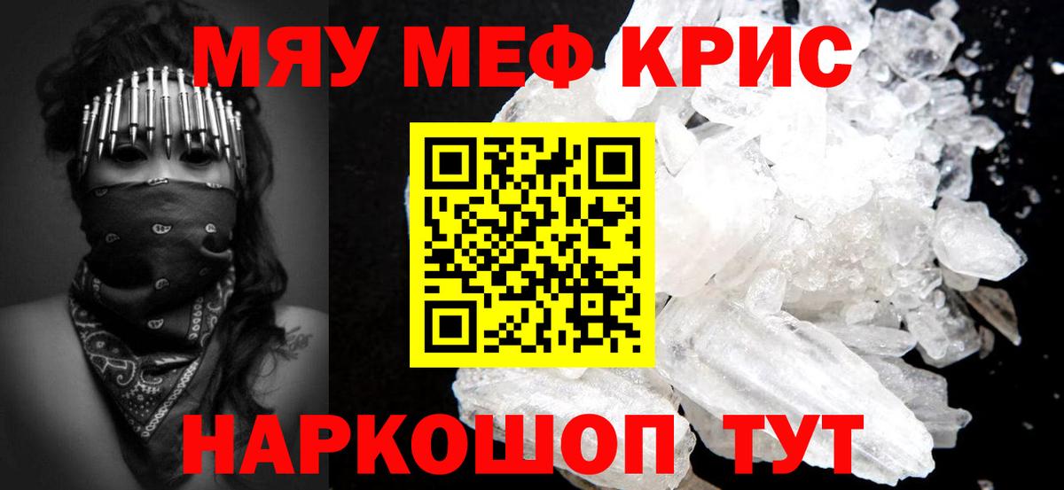 МЯУ-МЯУ  МЯУ-МЯУ  цены   Меф мука  Кимовск  Вход с VPN 
