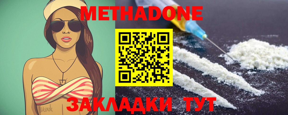 Метадон белоснежный  Вход с VPN  Кимовск 
