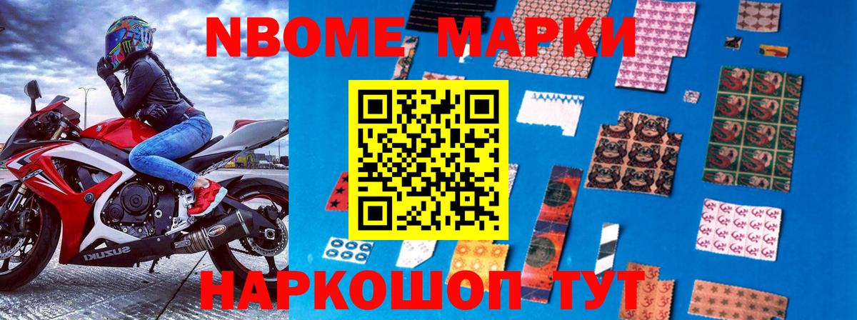 Марки 25I-NBOMe 1,5мг Кимовск