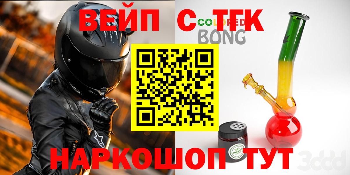 ТГК вейп с тгк  Вход с VPN  ТГК жижа  Кимовск 